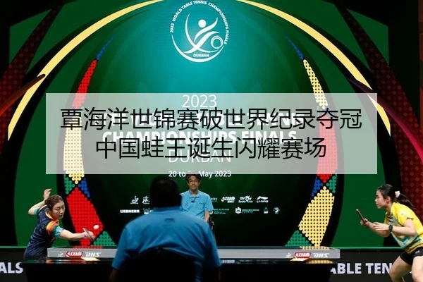 tan-hai-yang-shi-jin-sai-po-shi-jie-ji-lu-duo-guan-zhong-guo-wa-wang-dan-sheng-shan-yao-sai-chang-2-803.jpg